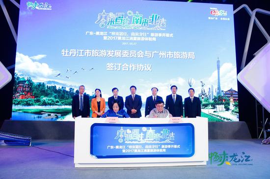 黑龙江省与广东省结对地市旅游委(局)签约——牡丹江与广州