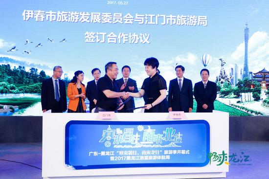 黑龙江省与广东省结对地市旅游委(局)签约——伊春与江门