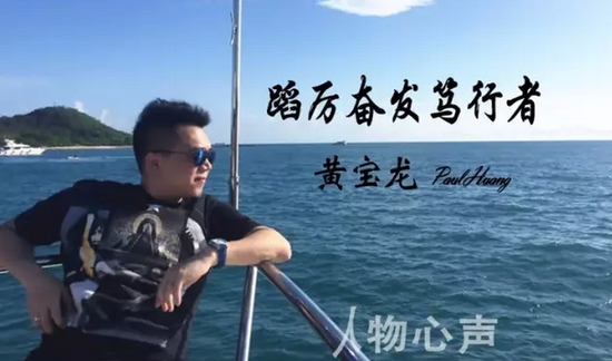 黄宝龙,Paul Huang,现任中山市亿量科技有限公司CEO。