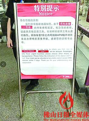 广州地铁在入站口竖立特别提示，发布一号线故障信息，建议赶时间的乘客选择其他交通工具。（来源：广州地铁官方微博）
