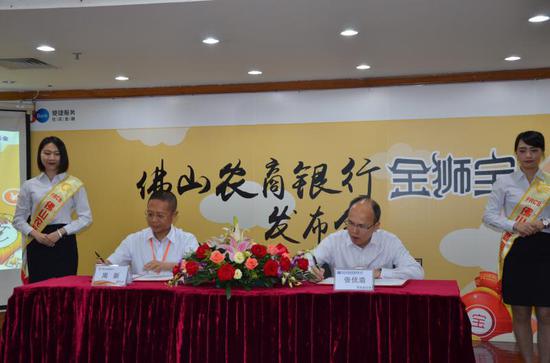 佛山农商银行金狮宝今日正式上线 助客户灵活