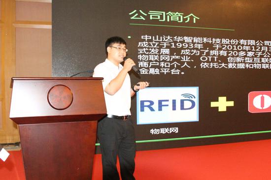 中山达华智能科技股份有限公司RFID应用项目经理李国铿先生