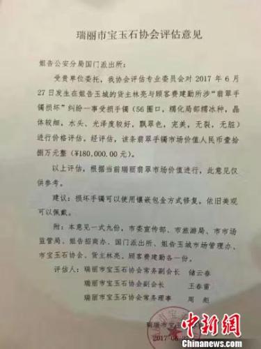 图为瑞丽市宝玉石协会评估意见。 瑞丽市宝玉石协会 摄
