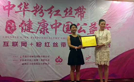 粉红传爱创始人韦莉女士（左）；惠州纤姿丽色实业有限公司代表李海晴女士（右）