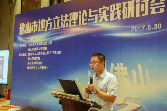 刘高林在研讨会上做《地方立法协调初探》的主题发言