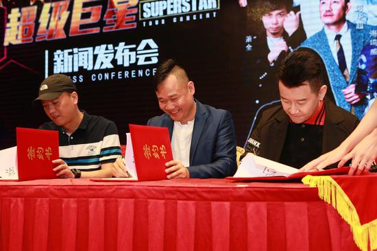 2017超级巨星巡回演唱会签约仪式