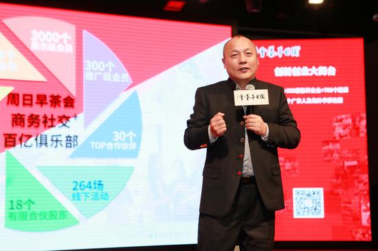 周日早茶会创始人戚伟川发表项目愿景