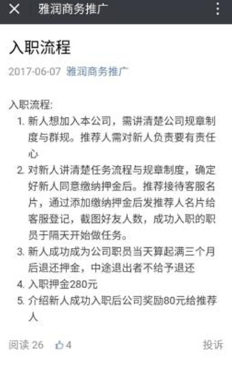 朋友圈新骗局:打电商平台旗号做推广 上万人押