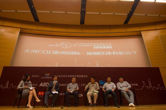 圆桌讨论环节，来自设计方以及CBD商业界代表，就“天河CBD距离国际一流CBD还有多远”进行了探讨