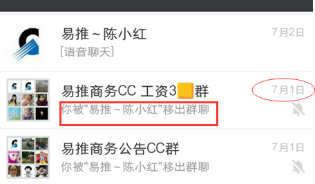 受骗者被踢群的微信截图