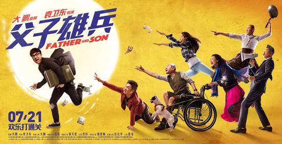 《父子雄兵》终极海报合家欢笑中带泪暑期必看