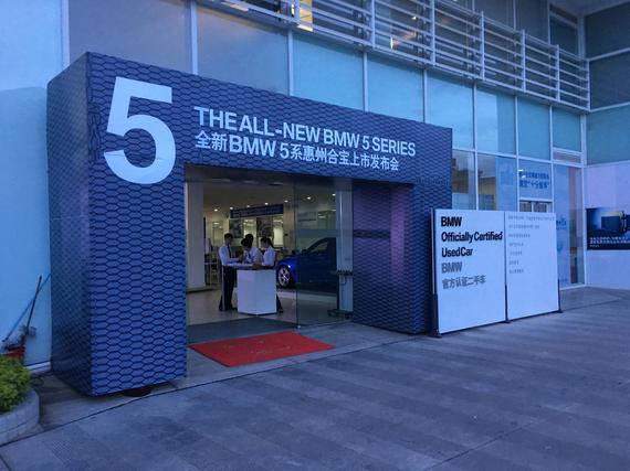 全新BMW 5系Li惠州上市会——惠州合宝宝马现场