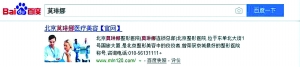 在百度检索中,莫琳娜的宣传中提到“曾荣获京城最好的整形医院”称号。