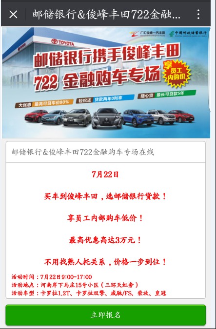 邮储银行&俊峰丰田722金融购车专场_惠州汽车网_新浪汽车_新浪网