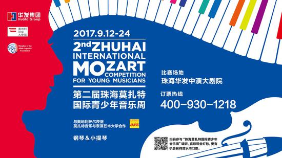 莫扎特音乐周主画面