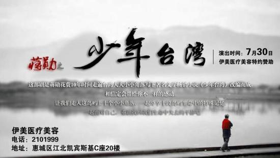 《少年台湾》巡展惠州站