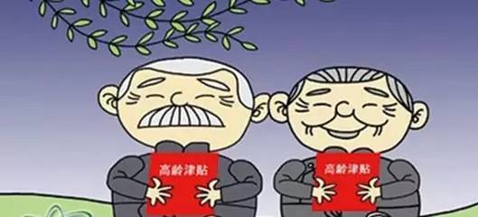 广东204万高龄老人可领政府津贴 直接发放给老