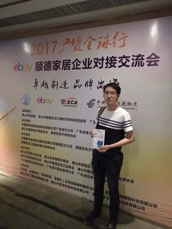 2017广货全球行eBay顺德家居企业对接交流会