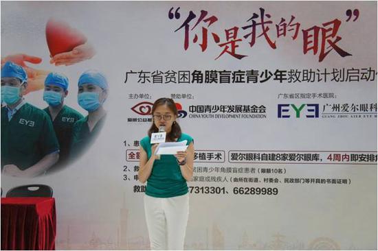 爱眼公益基金会-陈沛沛女士对广州爱尔眼科医院的积极响应此次救助计划表示肯定