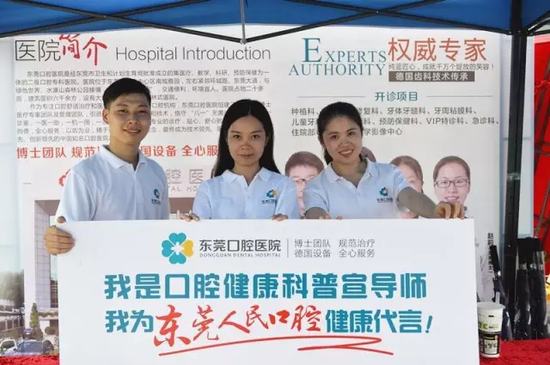 东莞口腔医院 摊位