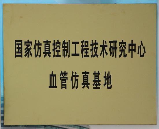 珠海首个医疗仿真研究基地在珠海市人民医院揭