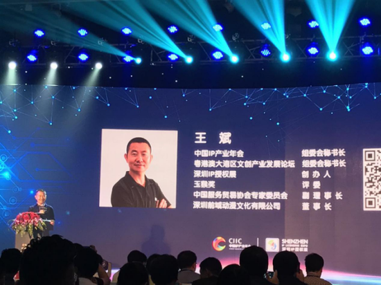 2017中国IP产业高峰论坛在深圳顺利召开