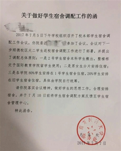 南方医科大学总务处发布的函提及“男女分片安排住宿”。