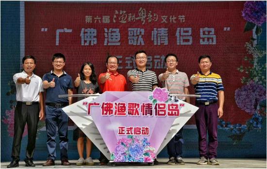 “广佛渔歌情侣岛”正式启动