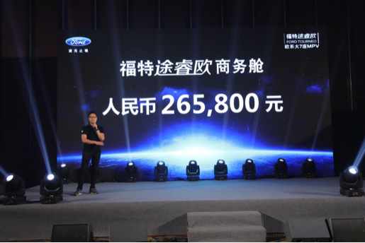 【广佛新闻稿】千年羊城 开放新姿态 福特途睿欧商务舱广佛地区震撼上市-0827final852