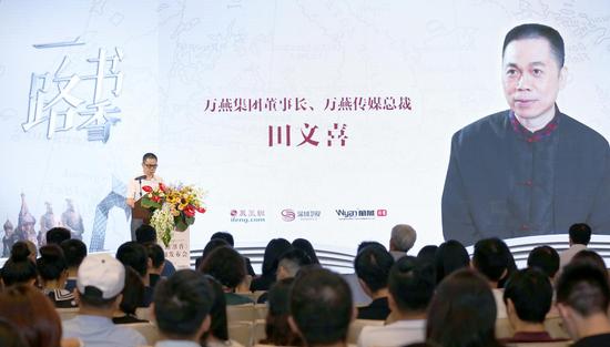 广州万燕集团董事长、广州万燕文化传媒股份有限公司总裁田文喜先生致辞