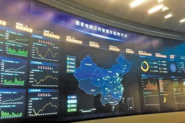 国家电网公司打造的智慧车联网平台。 本报记者 王轶辰摄