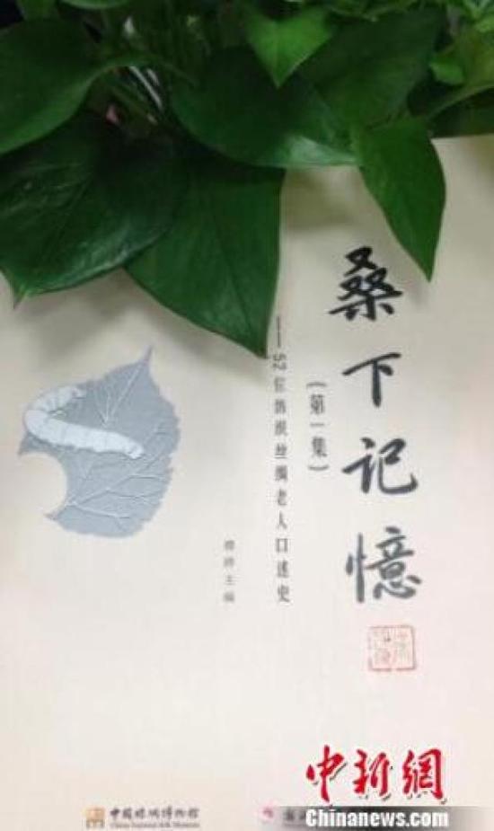 图为:《桑下记忆》。中丝博供图 摄