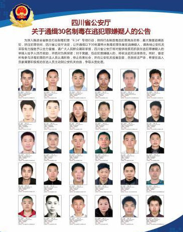悬赏通缉的30名制毒在逃犯罪嫌疑人。 钟欣 摄
