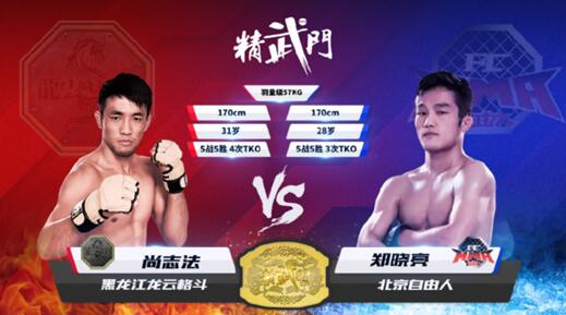 践行职业化近一年 精武门综合格斗金腰带价值