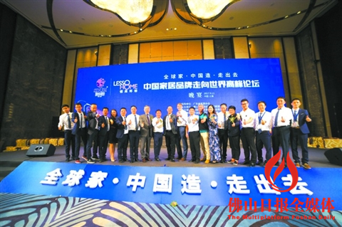 “全球家·中国造·走出去——中国家居品牌走向世界高峰论坛”活动现场。/协会供图