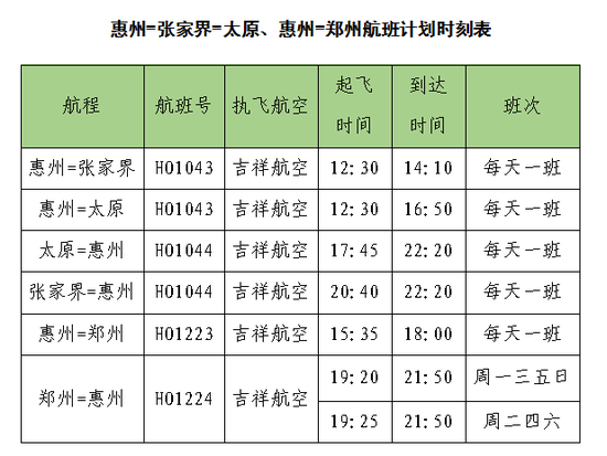 以上时刻为计划时刻,具体时间以当天实际起降时间为准