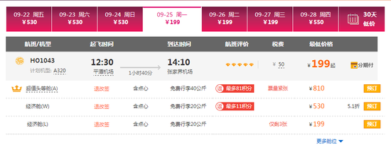 惠州至张家界机票最低199元起