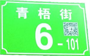 广州新门牌带有二维码 扫一扫自动获知地址_阳