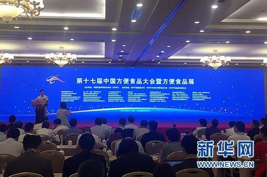 “第十七届中国方便食品大会”现场