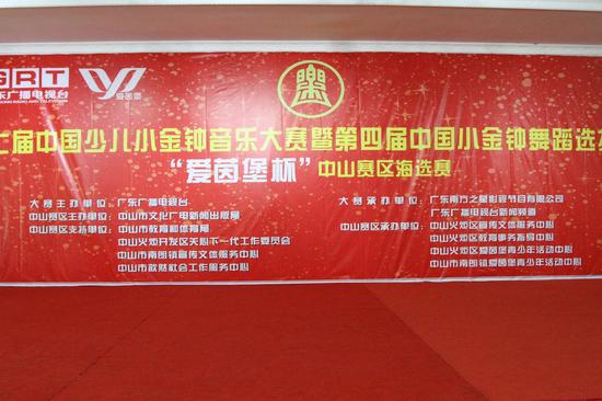 中国少儿小金钟音乐大赛中山赛区海选第二场战