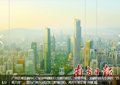 改善金融营商环境 上半年广东每3天新增1家上市公司