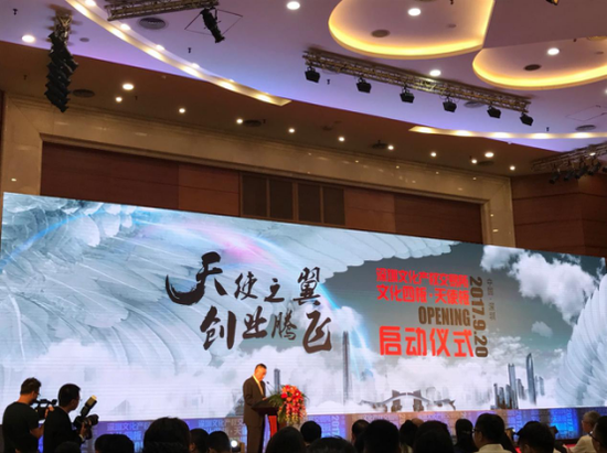 天使之翼创业腾飞 文化四板天使板盛大启动