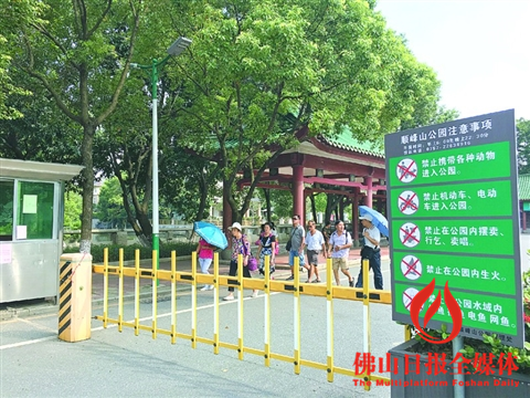 顺峰山公园西门入口处竖立着醒目的进园注意事项告示牌。/佛山日报记者骆苏艳摄