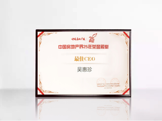 星河湾集团荣获中国房地产界25年荣誉殿堂——典范企业奖。