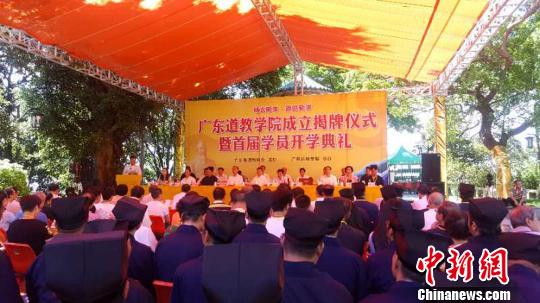 图为广东道教学院成立揭牌开学典礼现场。 宋秀杰 摄