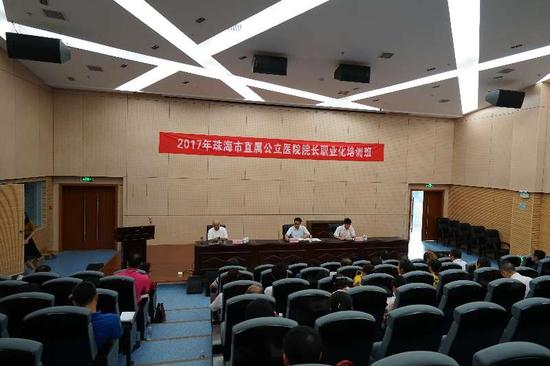珠海市首届公立医院院长职业化培训班落下帷幕