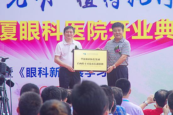 白内障手术技术培训基地挂牌仪式