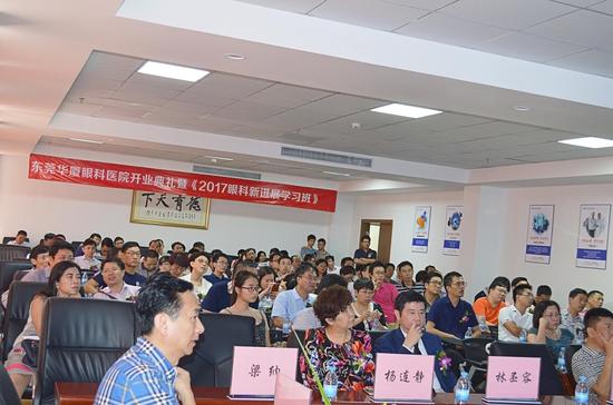 《2017眼科新进展学习班》开班