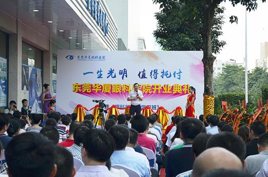华厦眼科医院集团董事长苏庆灿致辞