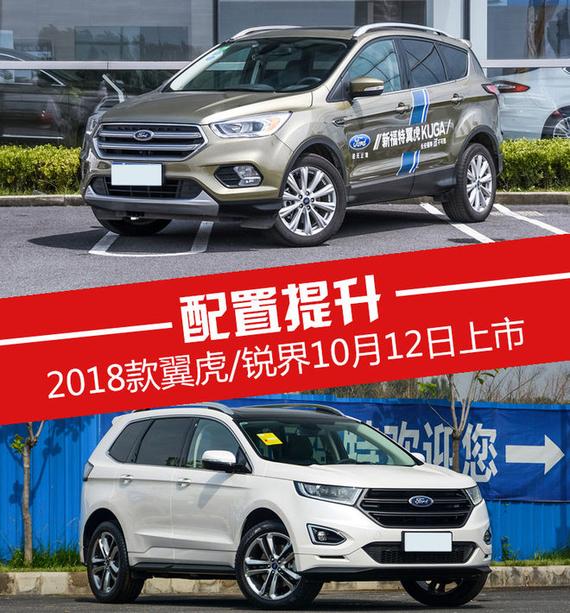 2018款新福特翼虎